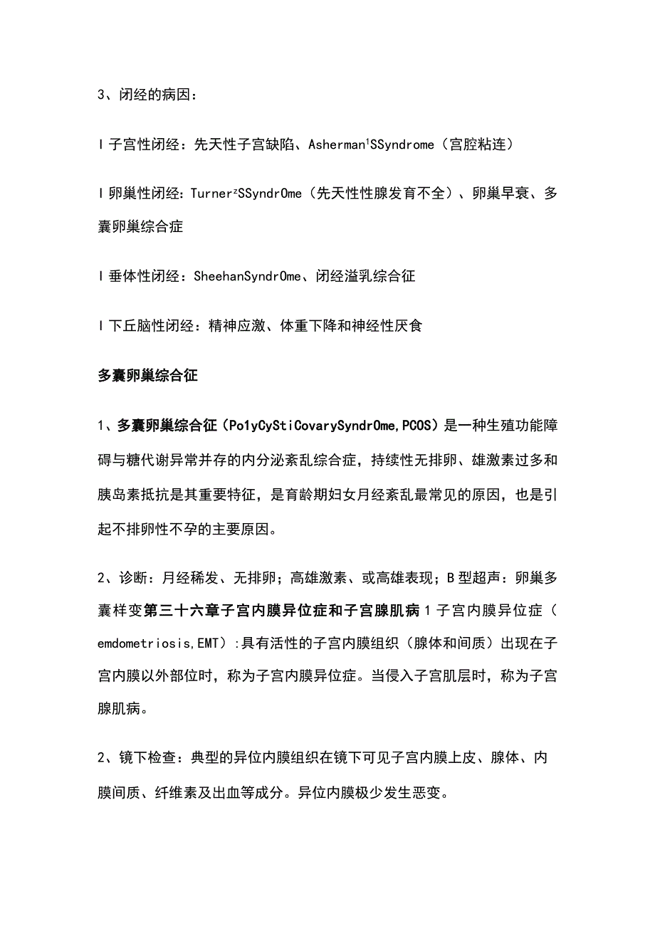 临床妇科知识点汇总.docx_第3页