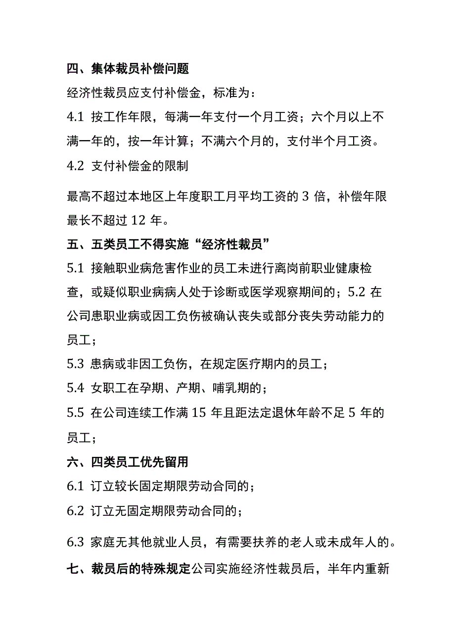 公司裁员流程.docx_第2页