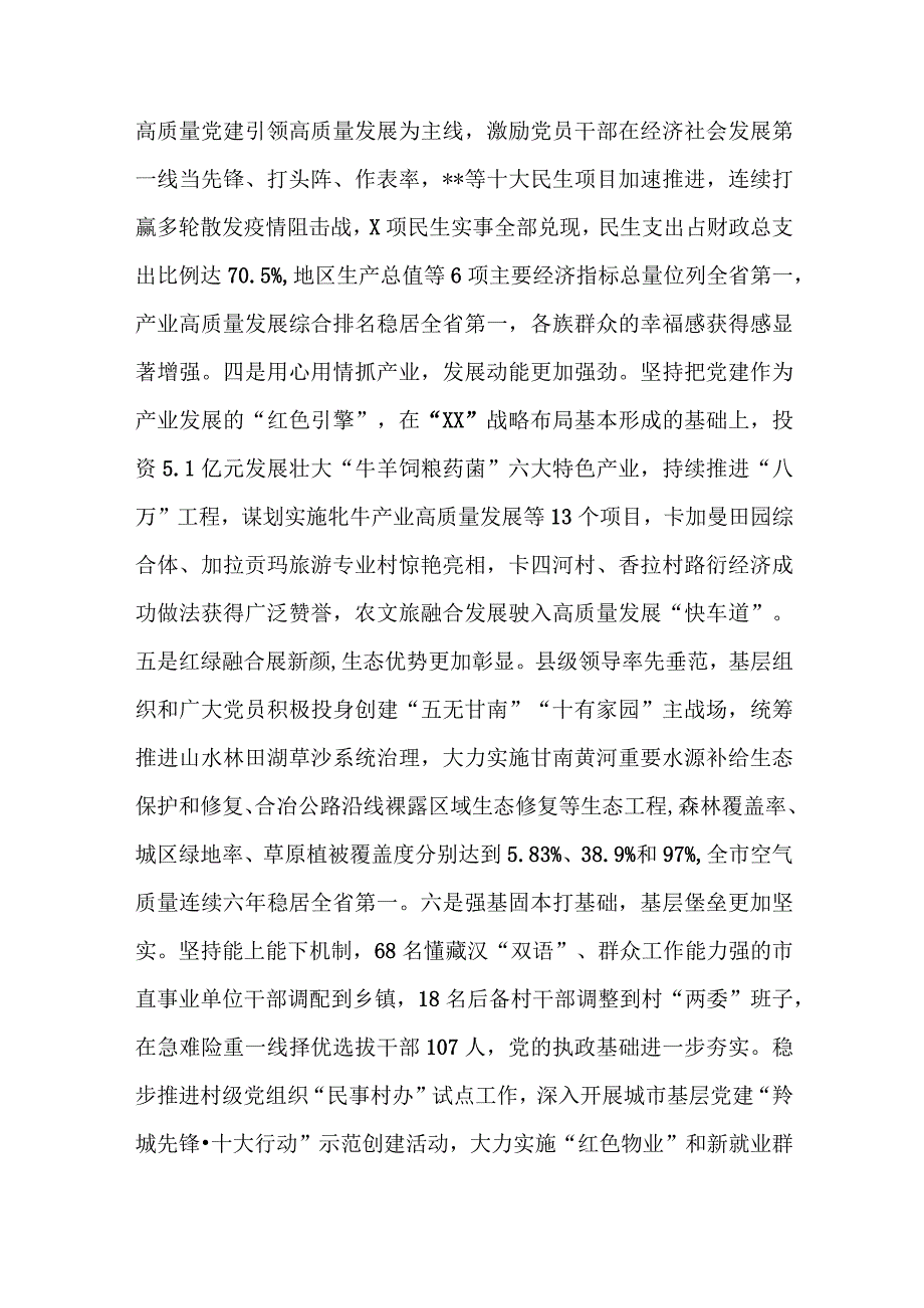 书记2023年度抓基层党建工作述职报告参考范文2篇.docx_第2页