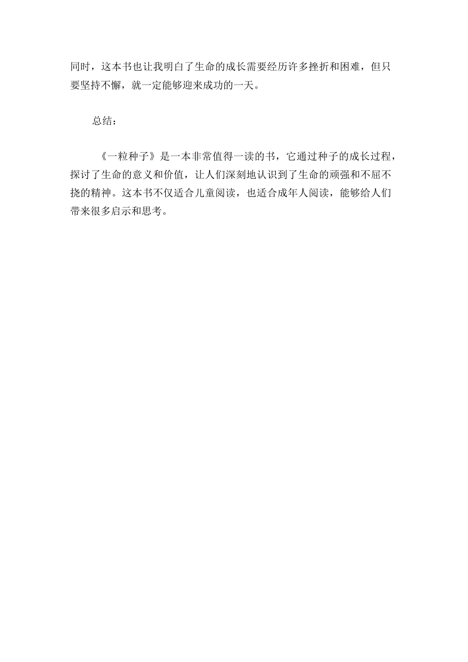 《一粒种子》读书笔记.docx_第2页