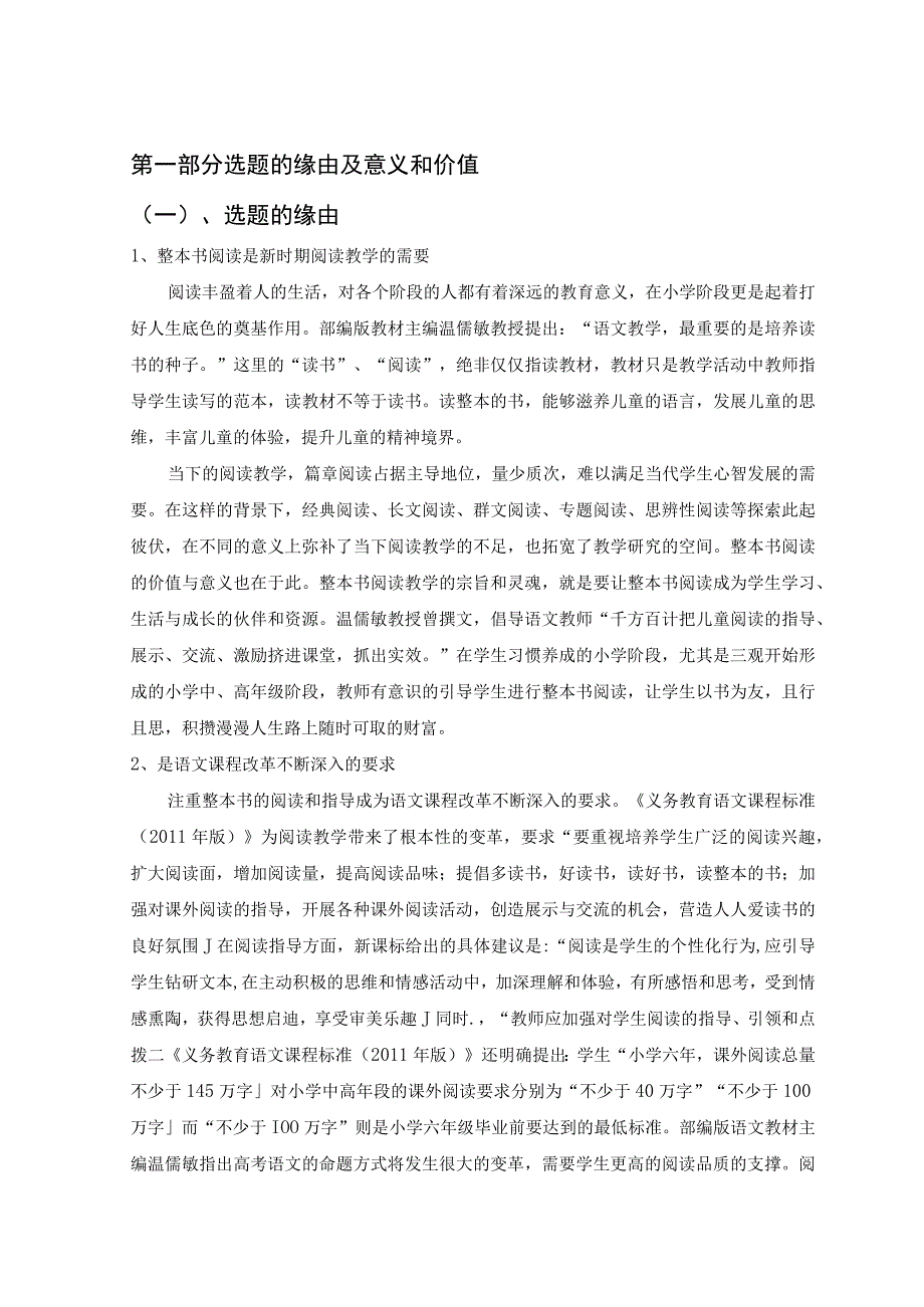 《农村小学中高年级“快乐读书吧”阅读策略之交流展示方法》开题报告.docx_第3页