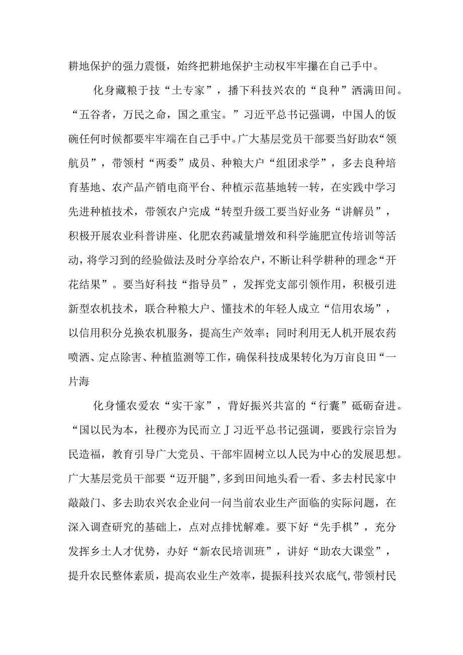 《求是》重要文章《切实加强耕地保护 抓好盐碱地综合改造利用》学习心得体会3篇.docx_第2页