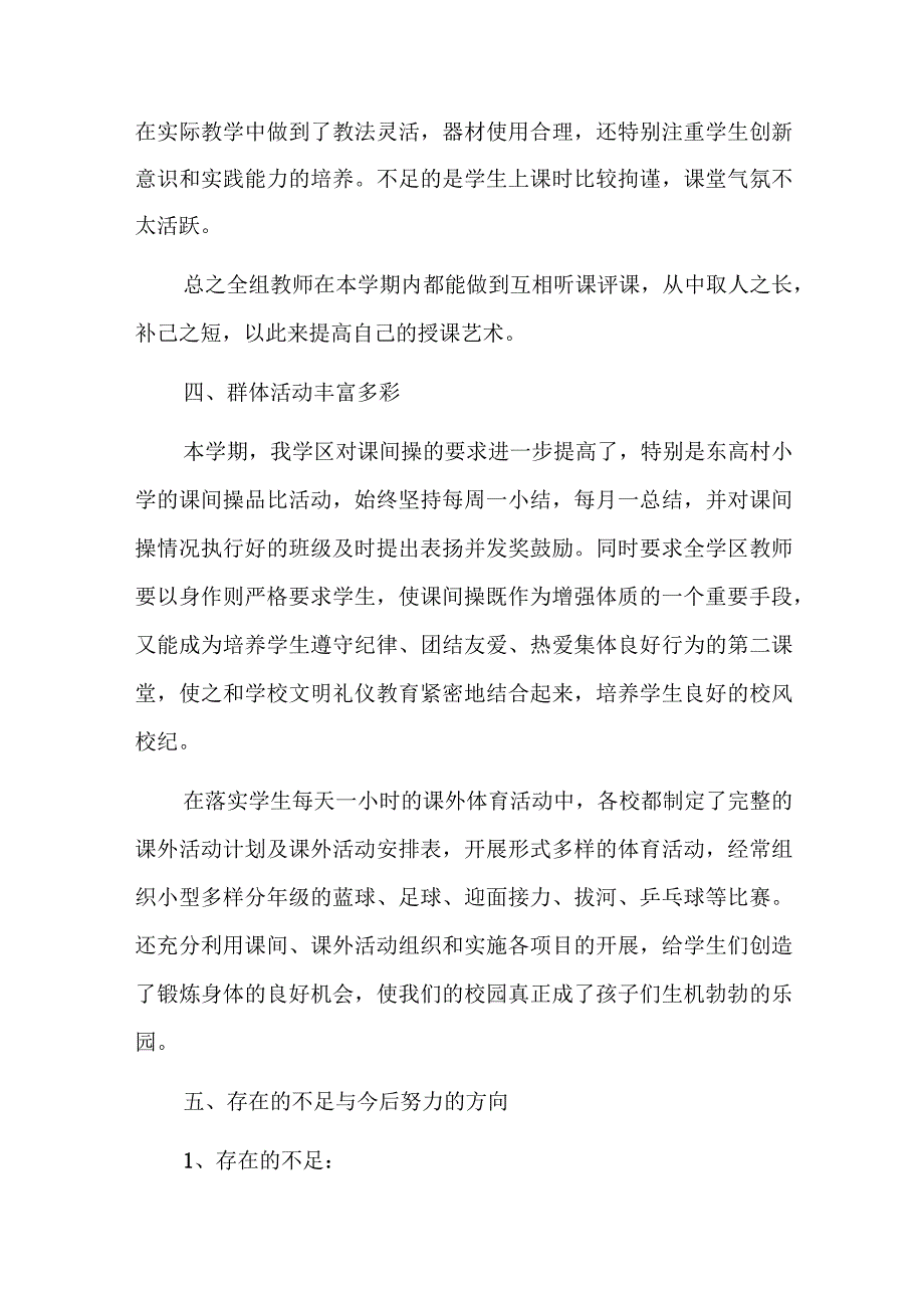 下学期体育教研的个人工作总结十二篇.docx_第2页