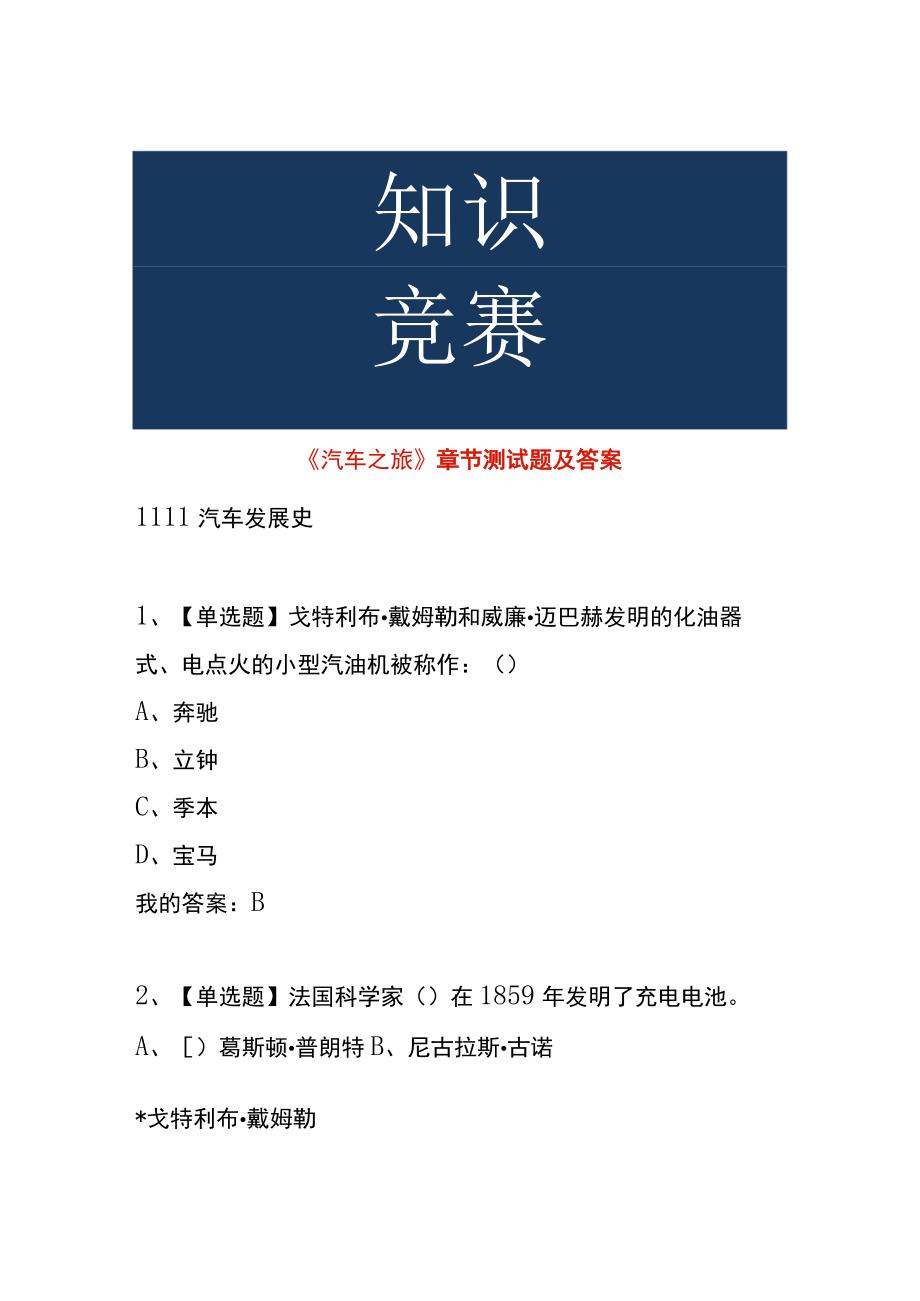 《汽车之旅》章节测试题及答案.docx_第1页