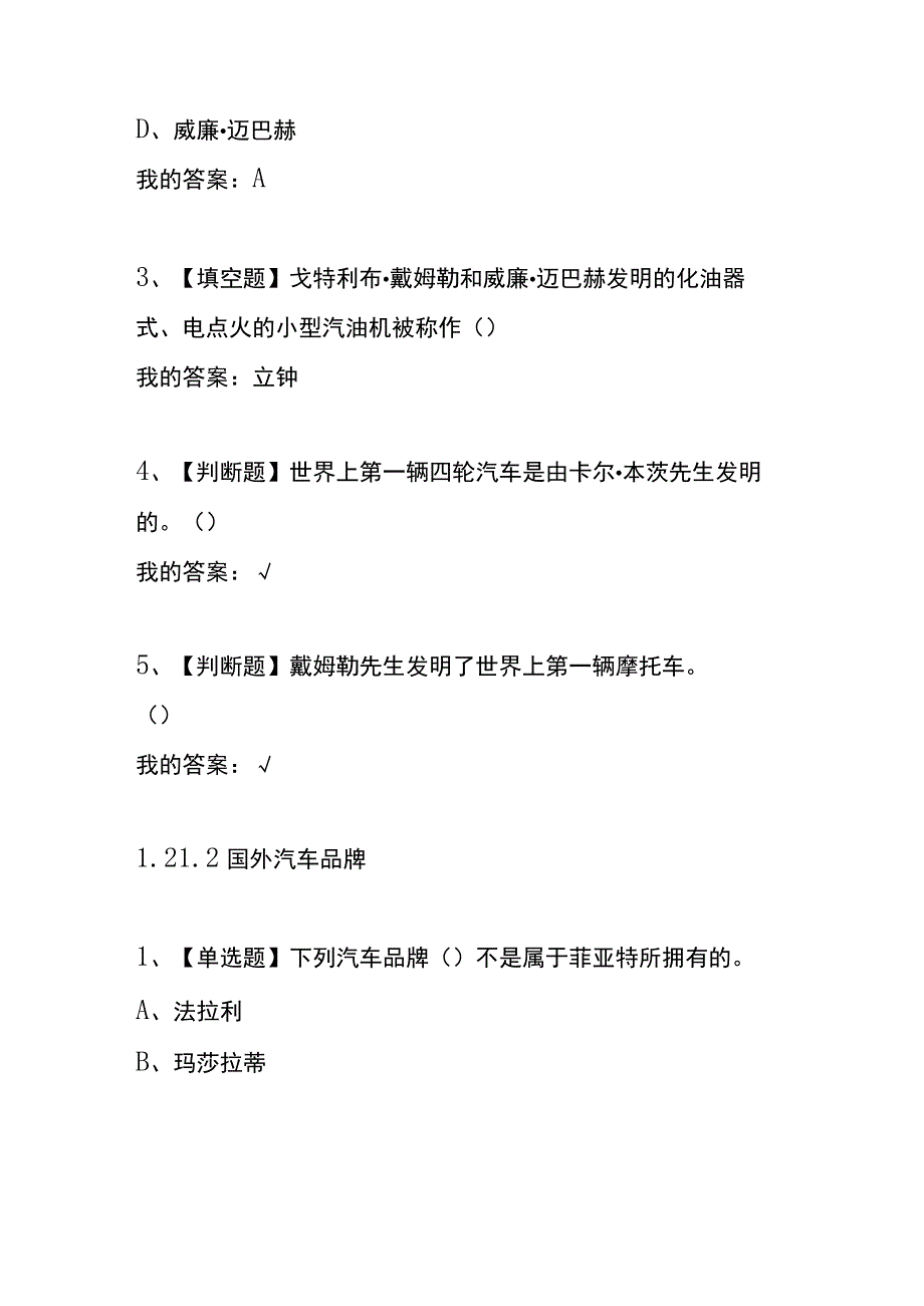 《汽车之旅》章节测试题及答案.docx_第2页