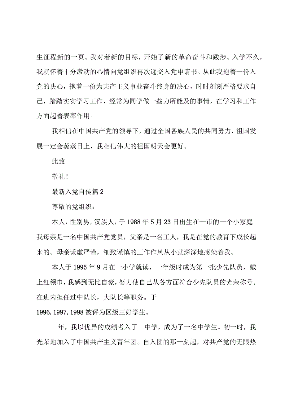 入党自传十篇.docx_第2页