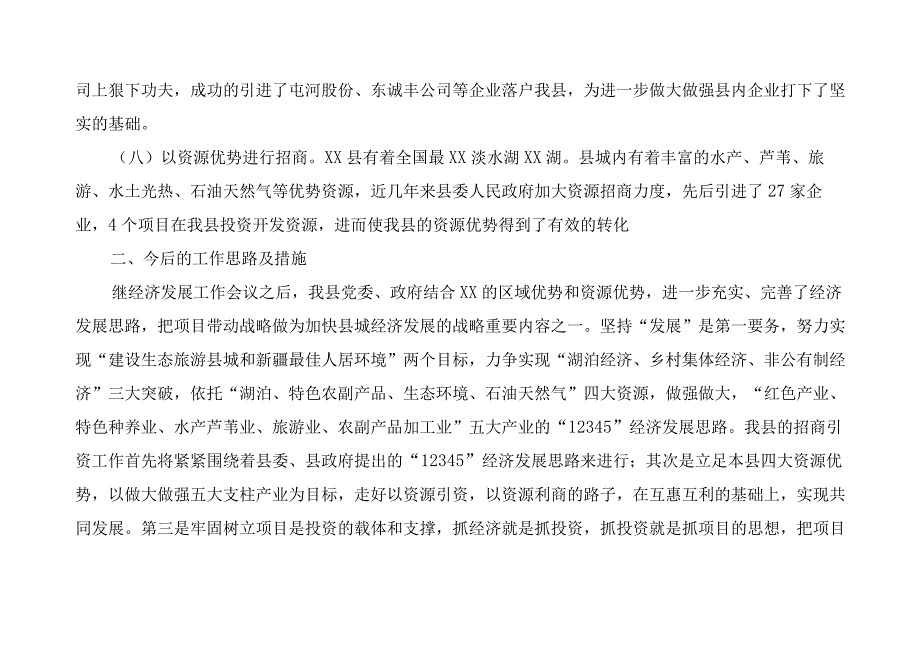 乡镇招商引资干部个人工作总结2篇.docx_第3页