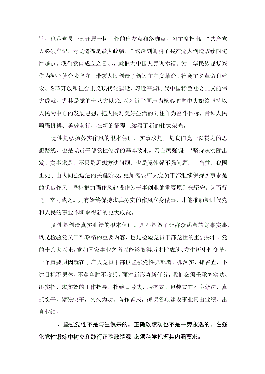 为谁创造业绩、创造什么样的业绩、怎样创造业绩”研讨发言材料（共6篇）.docx_第3页