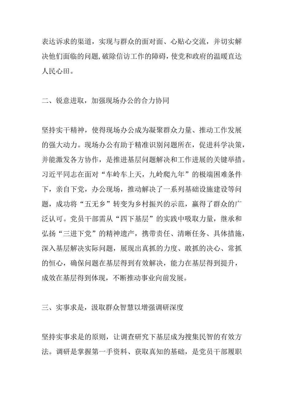 “四下基层”专题研讨提纲（8）.docx_第2页