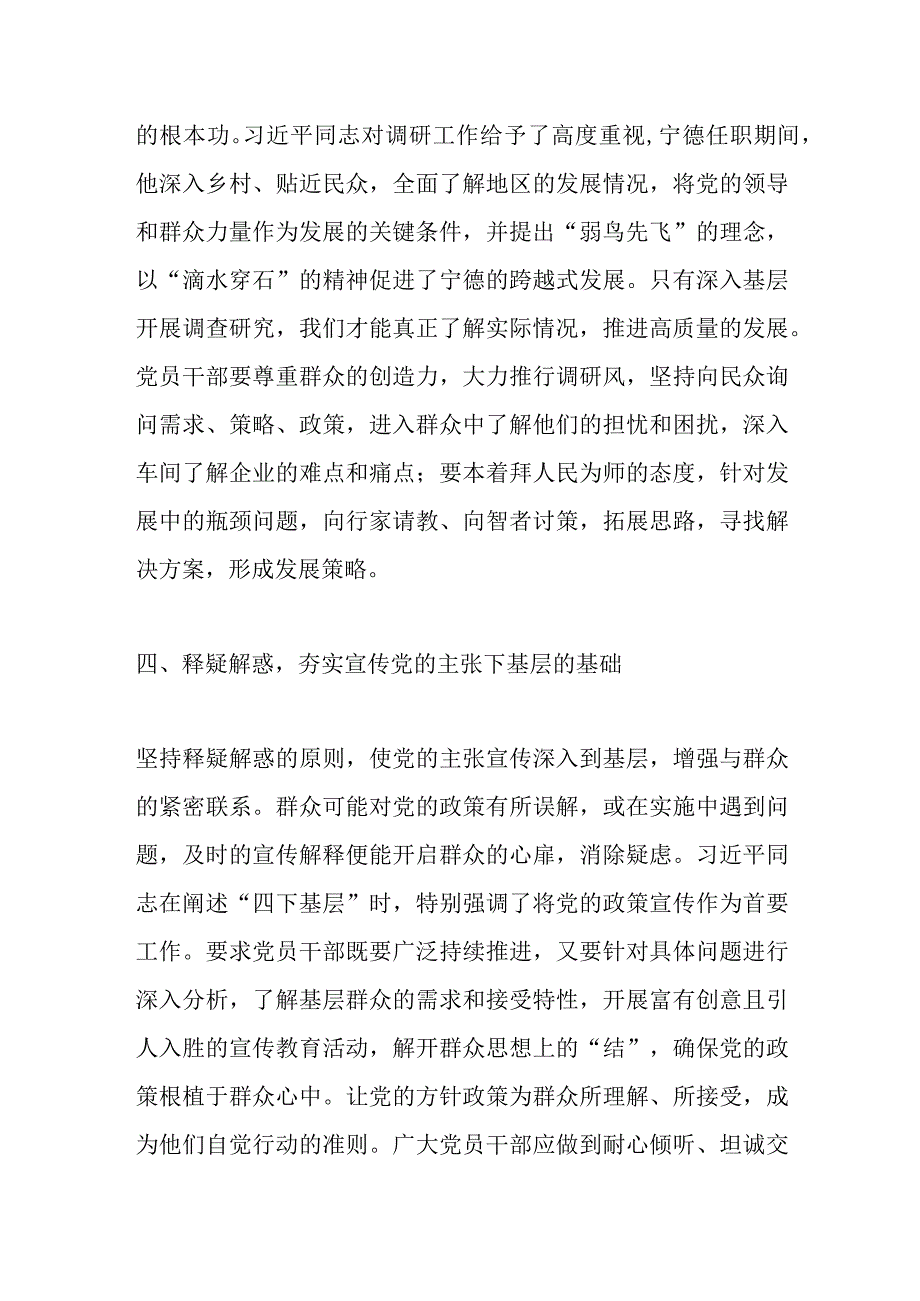 “四下基层”专题研讨提纲（8）.docx_第3页