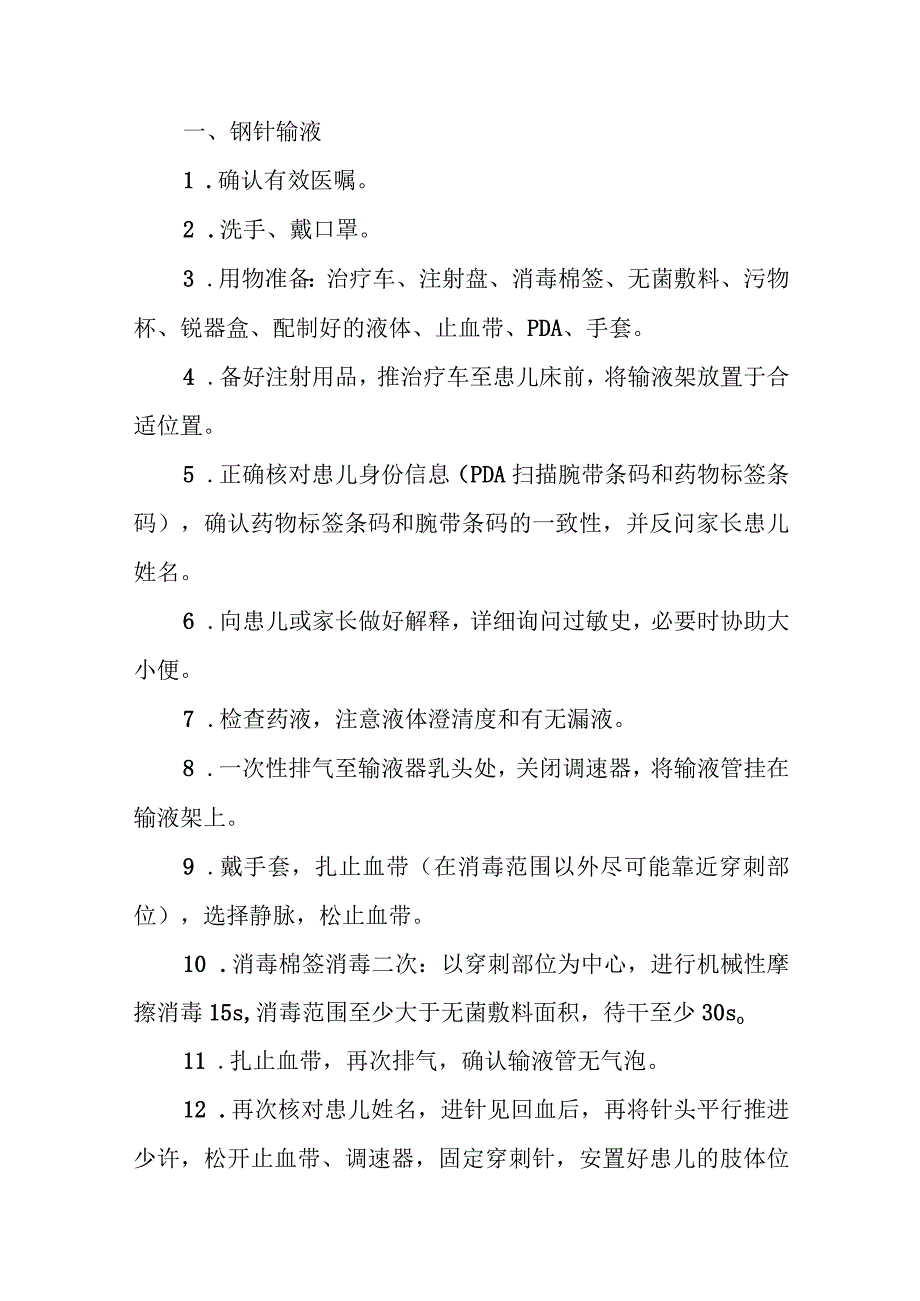 儿科患儿静脉输液治疗管理规范.docx_第3页