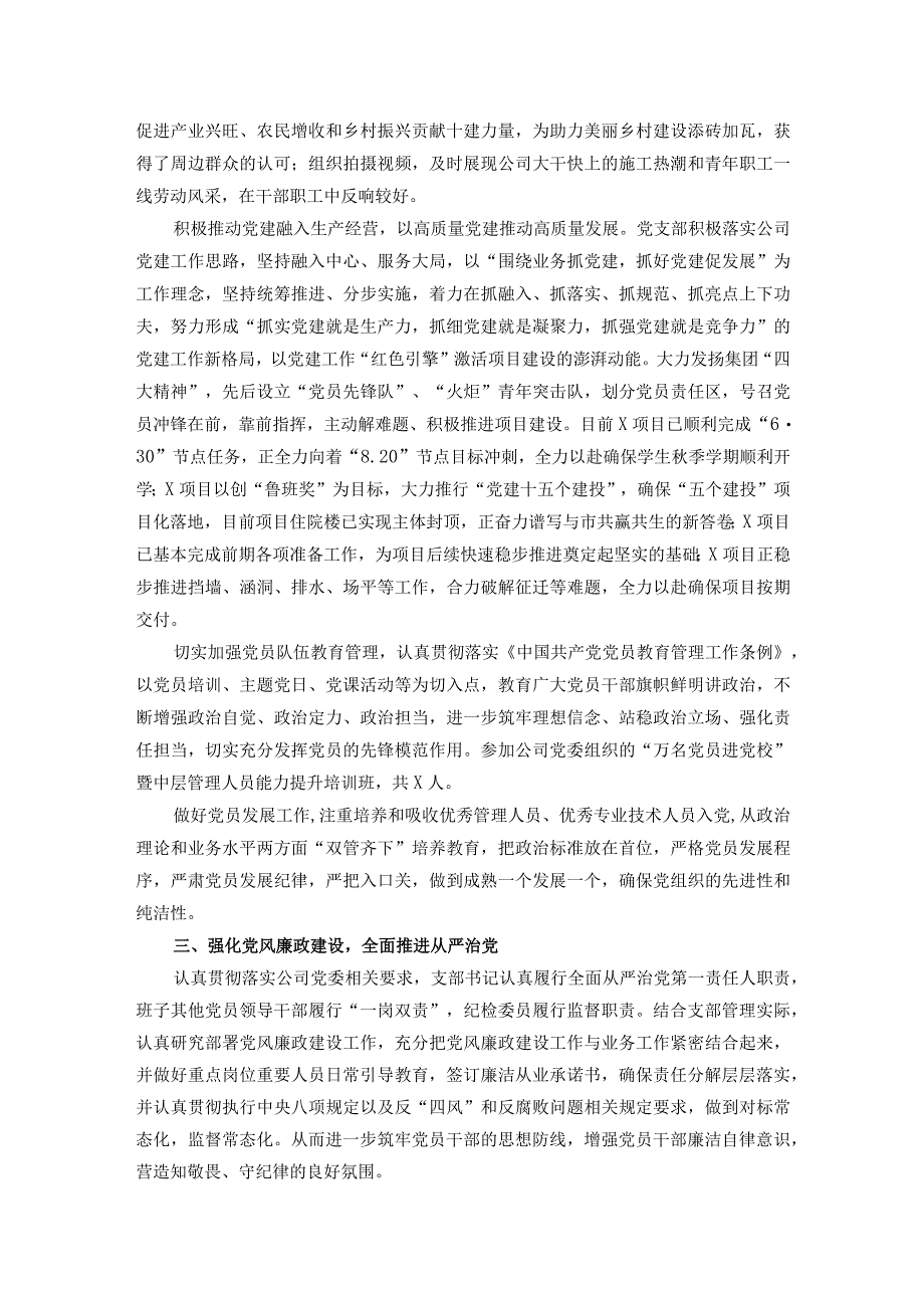 公司党支部2023年工作总结及2024年工作计划.docx_第2页