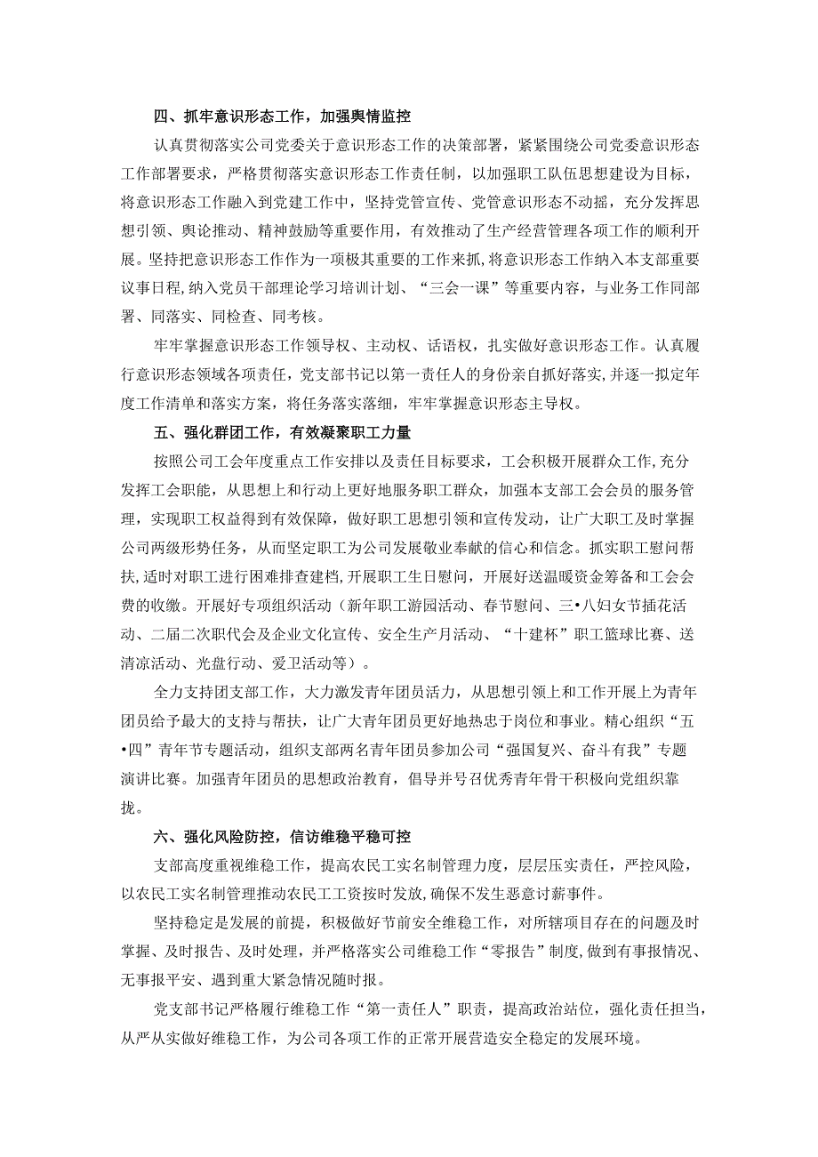 公司党支部2023年工作总结及2024年工作计划.docx_第3页