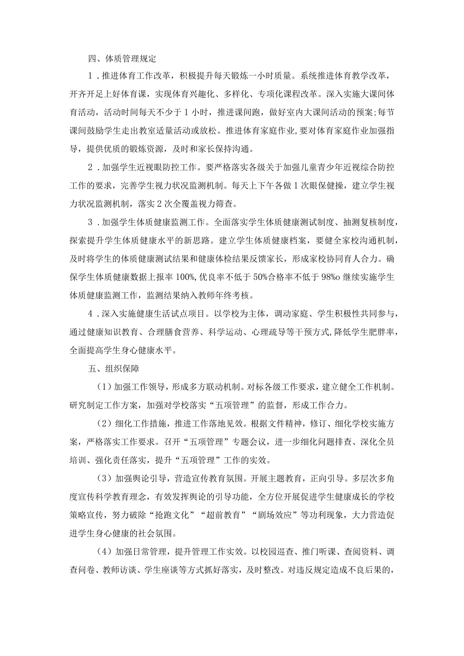 中小学体质管理实施方案.docx_第2页