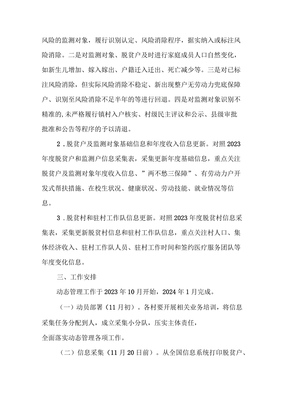 XX镇2023年度巩固拓展脱贫攻坚成果及脱贫人口年度收入信息动态管理工作方案.docx_第2页