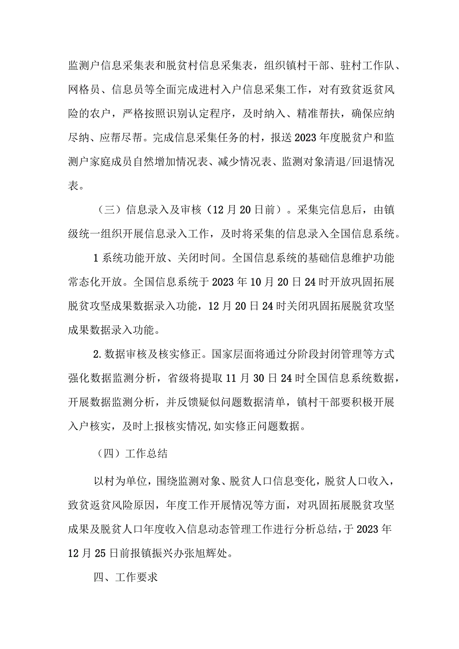 XX镇2023年度巩固拓展脱贫攻坚成果及脱贫人口年度收入信息动态管理工作方案.docx_第3页