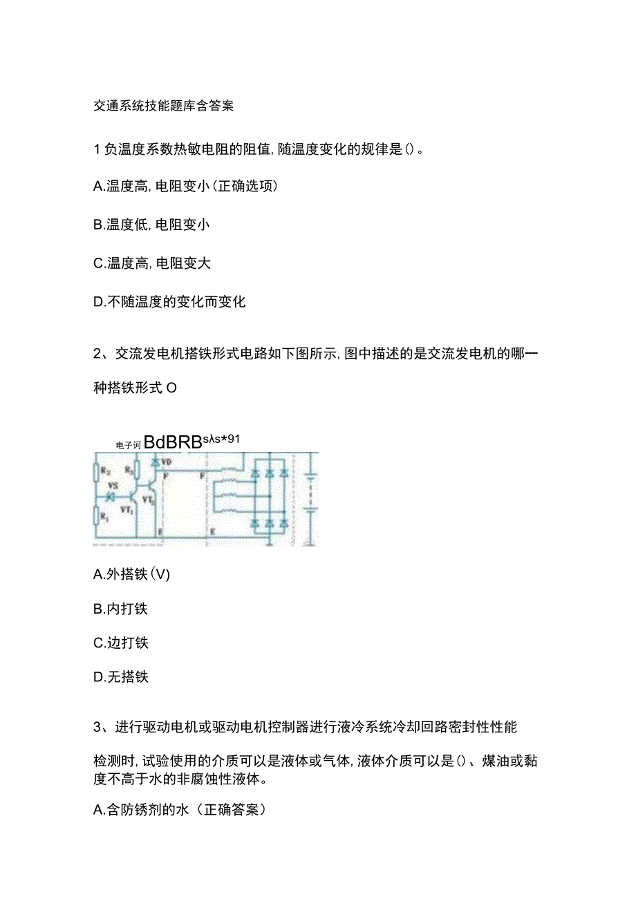 交通系统技能题库含答案.docx_第1页