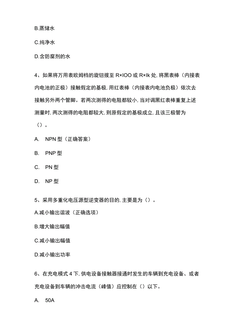 交通系统技能题库含答案.docx_第2页