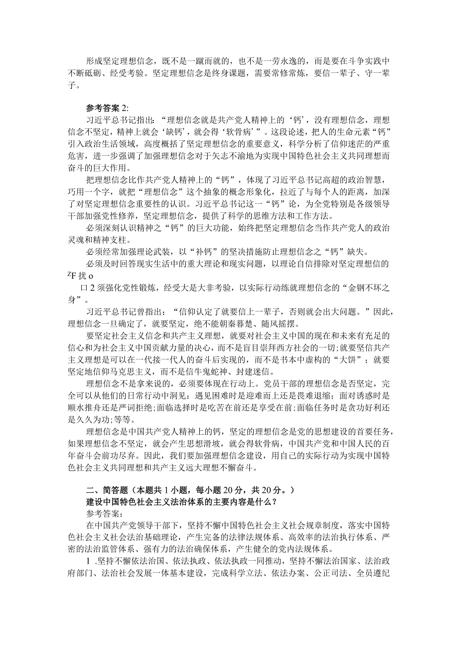 为什么说理想信念是精神之“钙”？参考答案2.docx_第2页