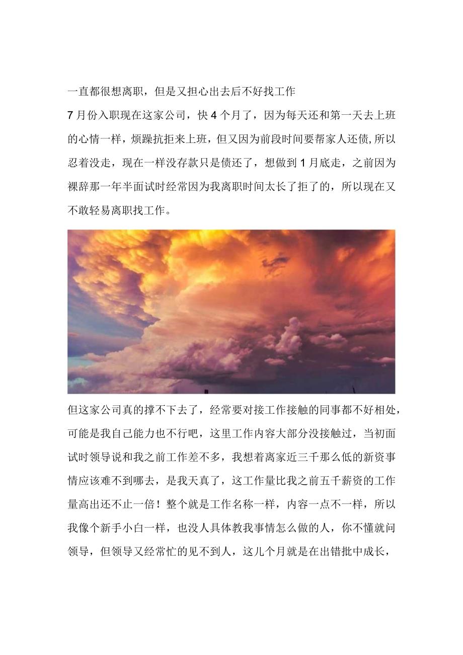 一直都很想离职但是又担心出去后不好找工作.docx_第1页