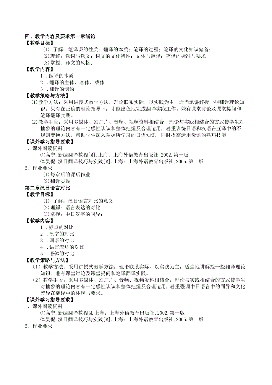 《中日海洋文学赏析》课程教学大纲.docx_第3页