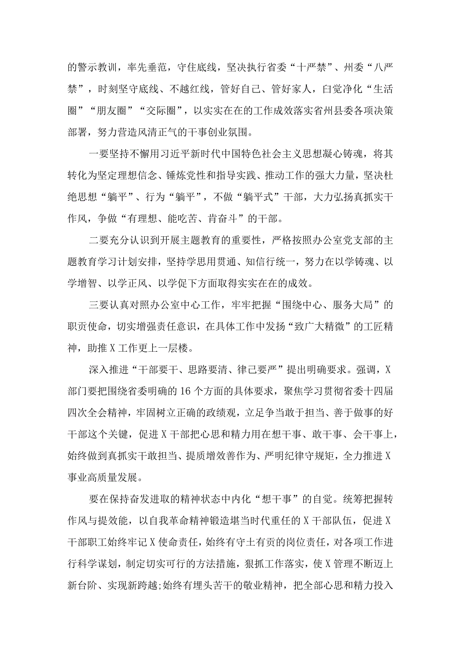 “想一想我是哪种类型干部”思想大讨论研讨发言材料10篇供参考.docx_第3页