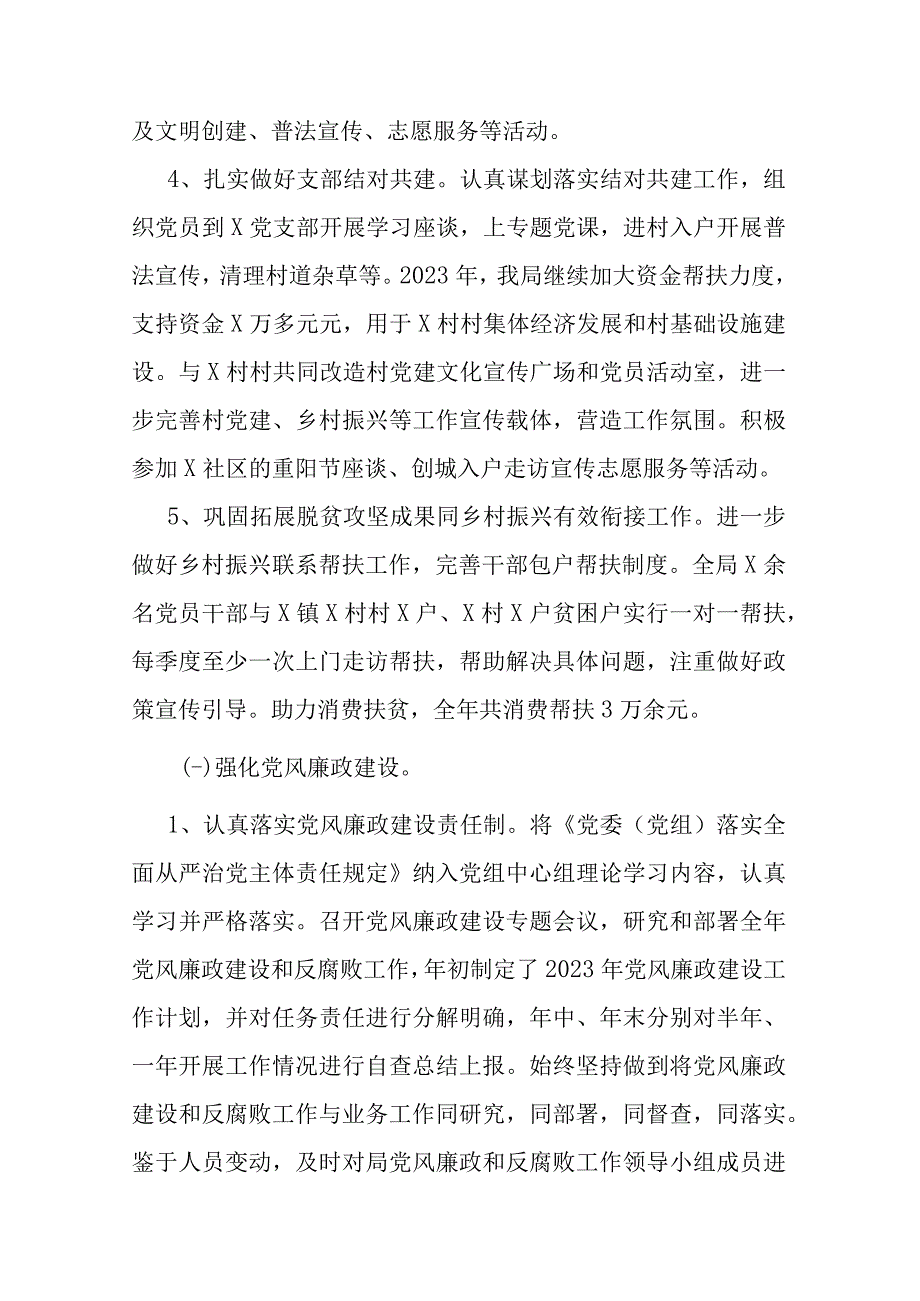 党员干部2023年度个人述职述德述廉报告(二篇).docx_第3页