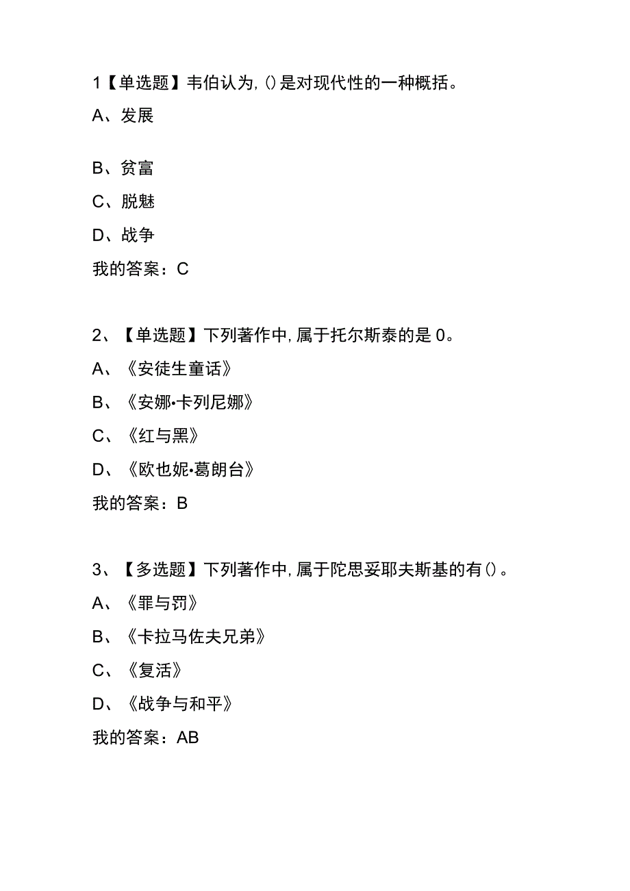 《文学与伦理》章节测试题及答案.docx_第3页