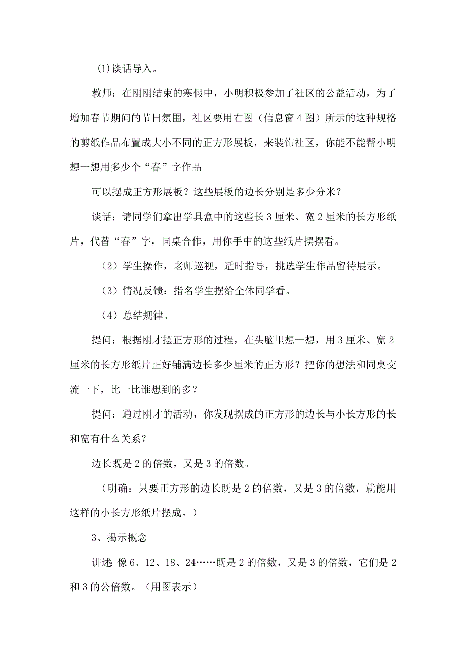 《公倍数和最小公倍数》教学设计.docx_第2页