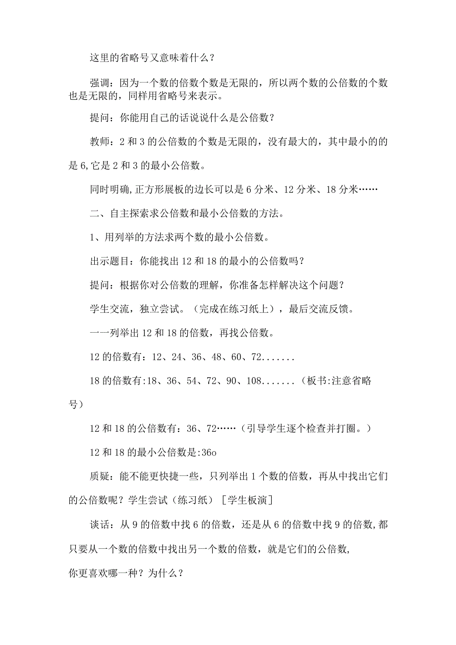 《公倍数和最小公倍数》教学设计.docx_第3页