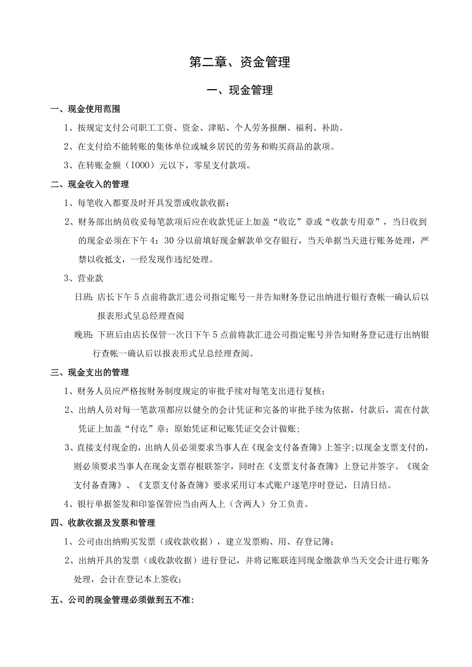 【精选】全套公司财务管理制度两篇（适用于小公司）.docx_第2页