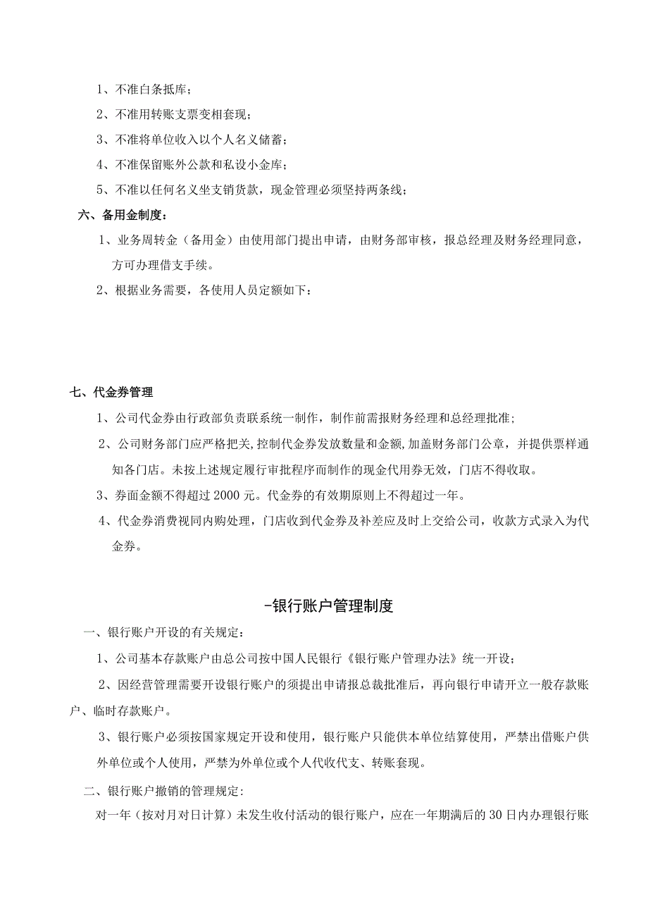 【精选】全套公司财务管理制度两篇（适用于小公司）.docx_第3页