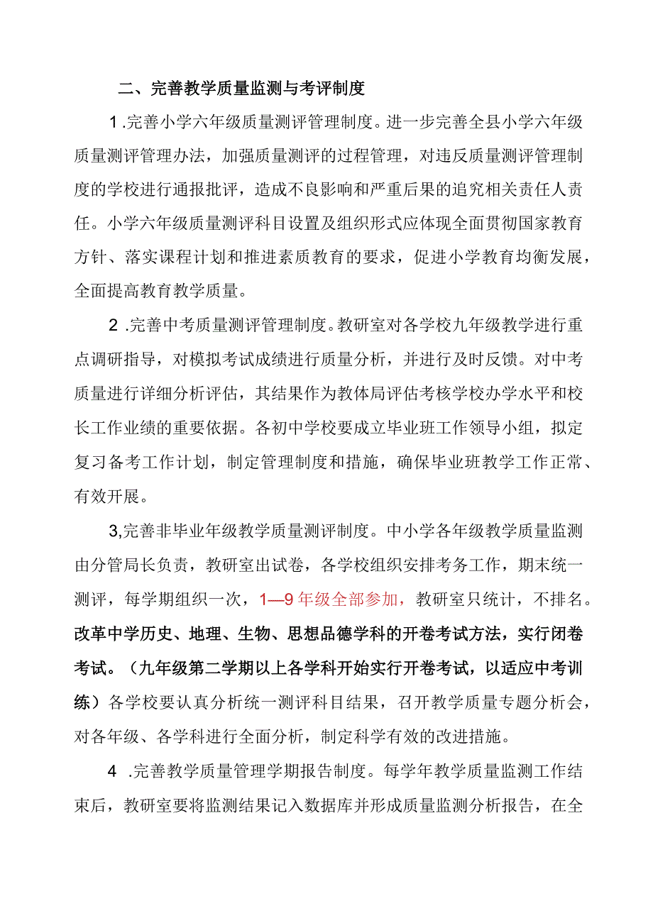 义务教育质量监测与考评改革方案（试行）.docx_第2页