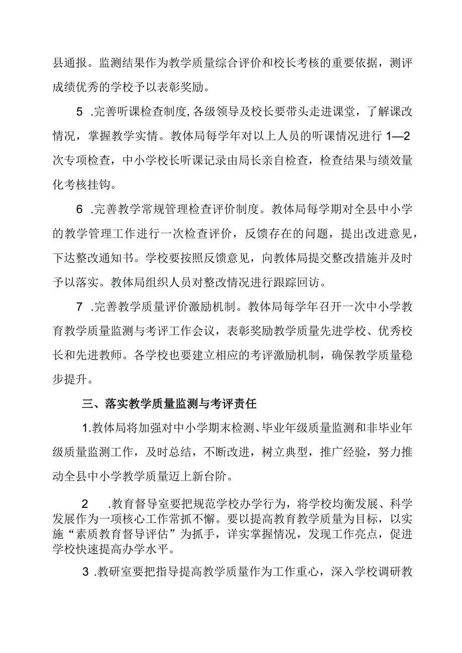 义务教育质量监测与考评改革方案（试行）.docx_第3页