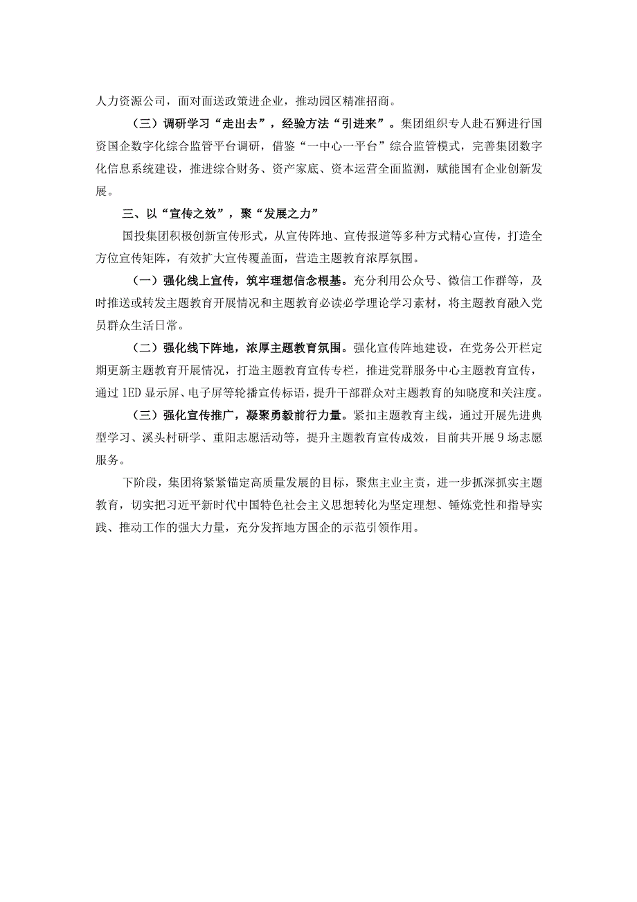 公司党委书记在全市主题教育阶段性推进会上的交流发言.docx_第2页