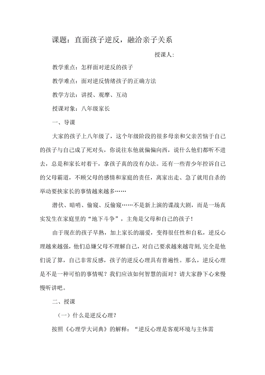 八年级家长会《直面孩子逆反-融洽亲子关系》教案.docx_第1页