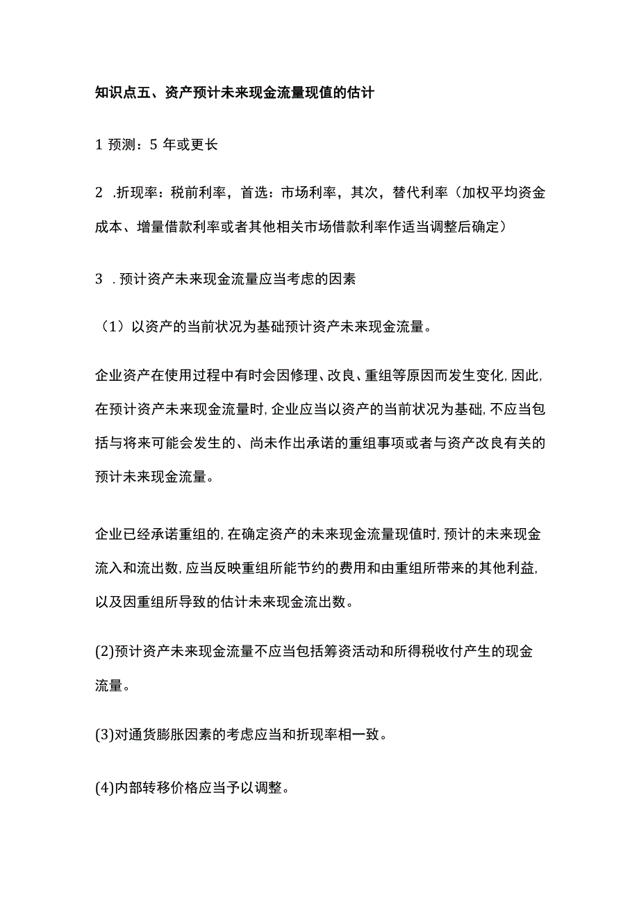 中级会计实务第八章资产减值.docx_第3页