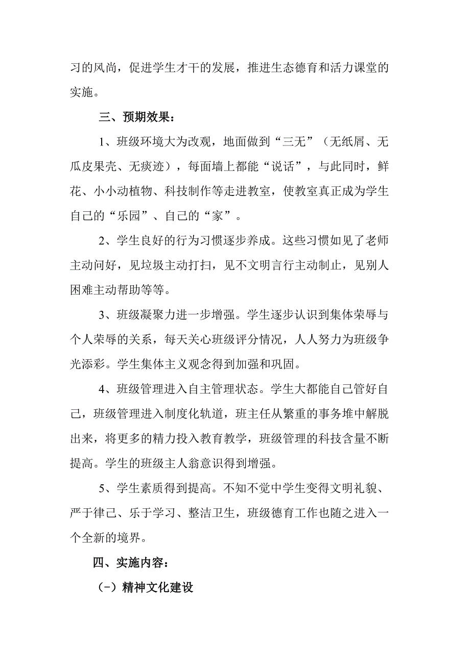 中小学校园文化建设工作方案(3篇).docx_第2页