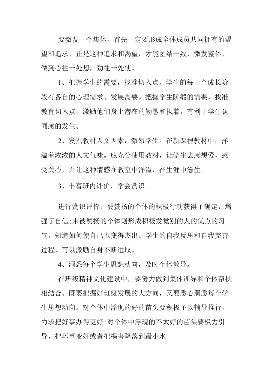 中小学校园文化建设工作方案(3篇).docx_第3页