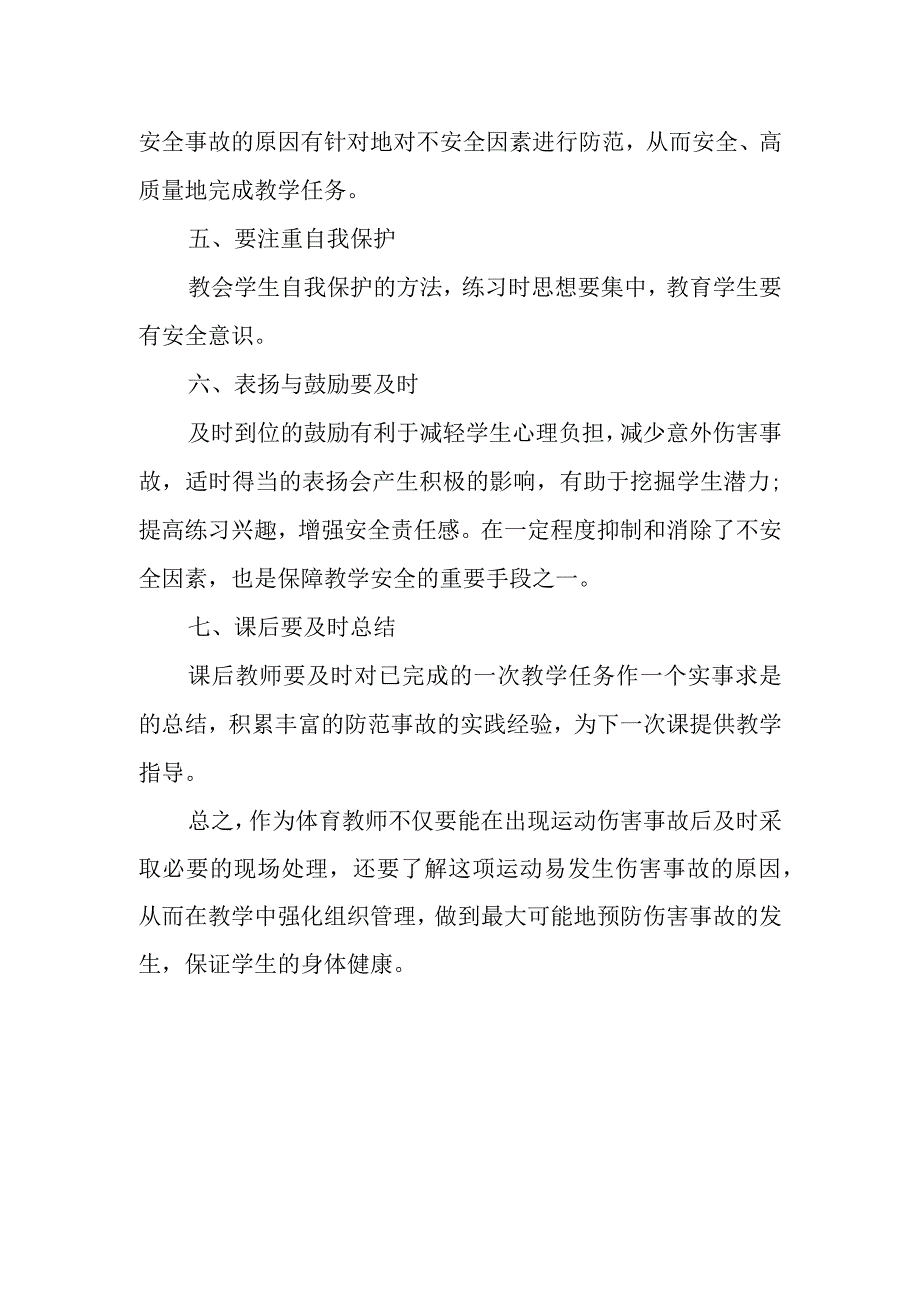 体育教师教学随笔(1).docx_第2页