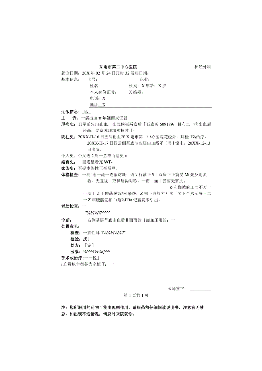 X定市第二中心医院神经外科病例.docx_第1页