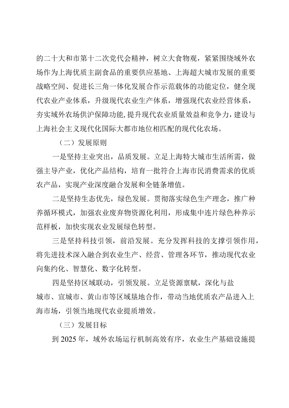 《上海市域外农场现代农业规划（2024-2030年）（草案）》.docx_第3页