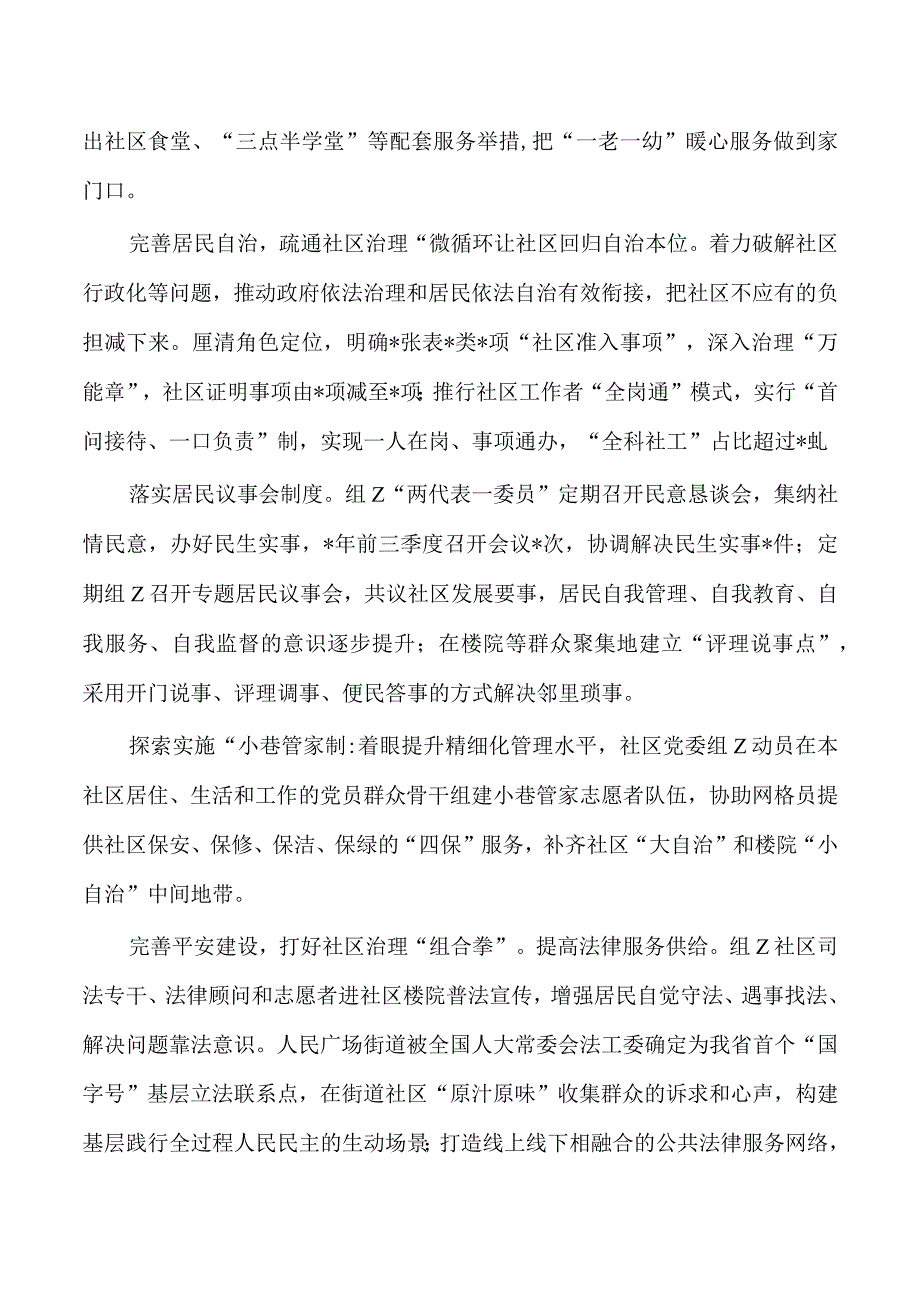 党建引领社区治理改革亮点经验做法.docx_第2页