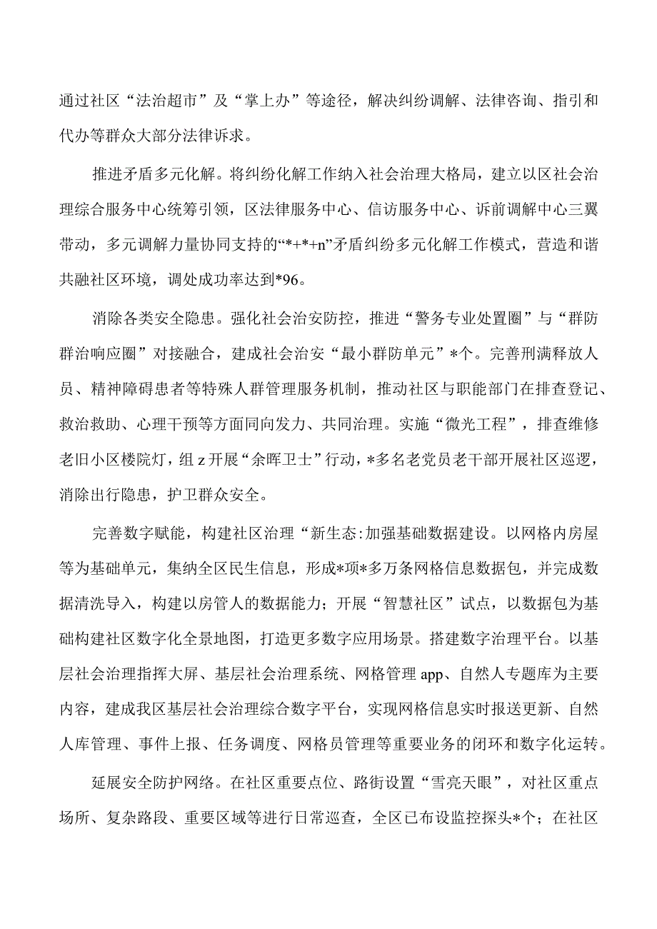 党建引领社区治理改革亮点经验做法.docx_第3页