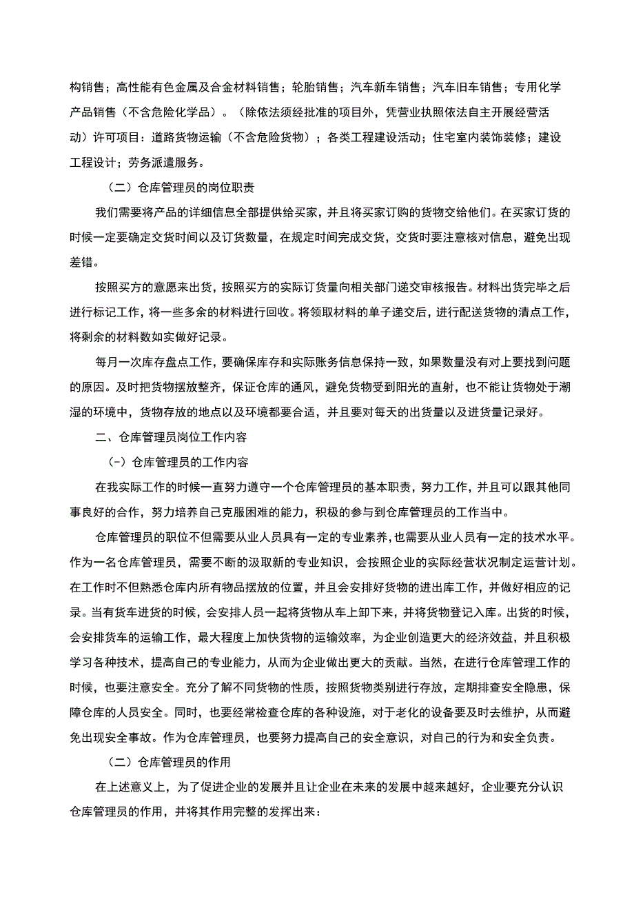 【S物流有限公司仓储物流岗位的实习报告5100字】.docx_第2页