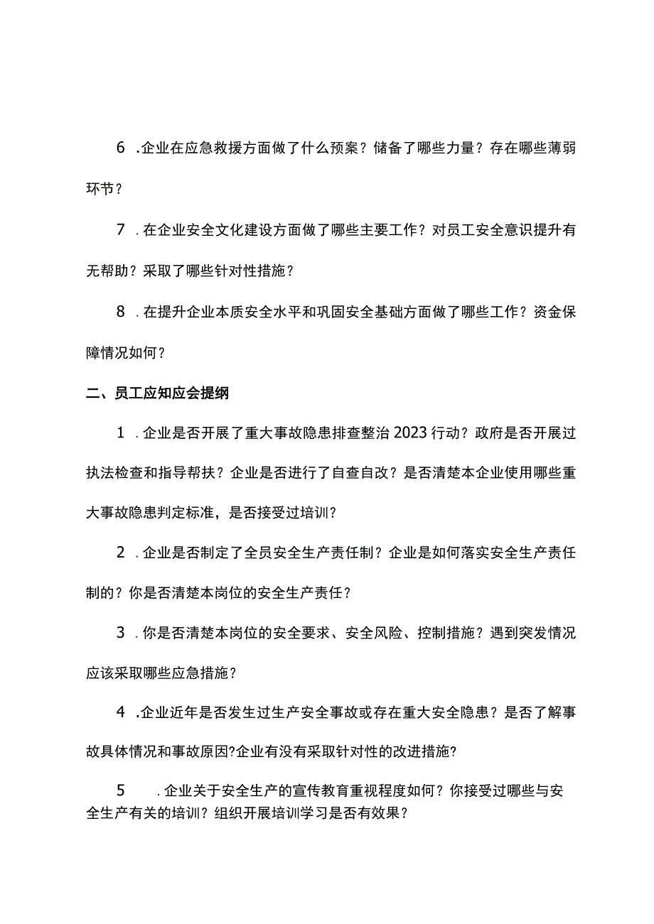 企业应知应会提纲.docx_第2页