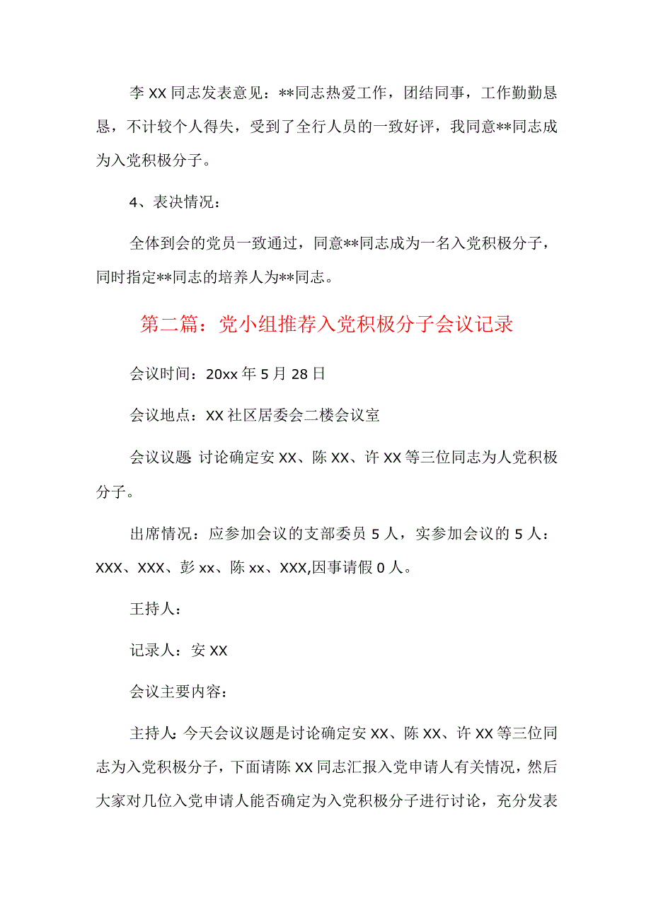 党小组推荐入党积极分子会议记录六篇.docx_第2页