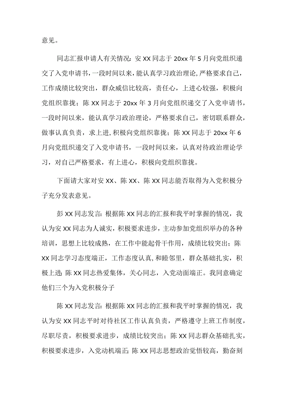 党小组推荐入党积极分子会议记录六篇.docx_第3页