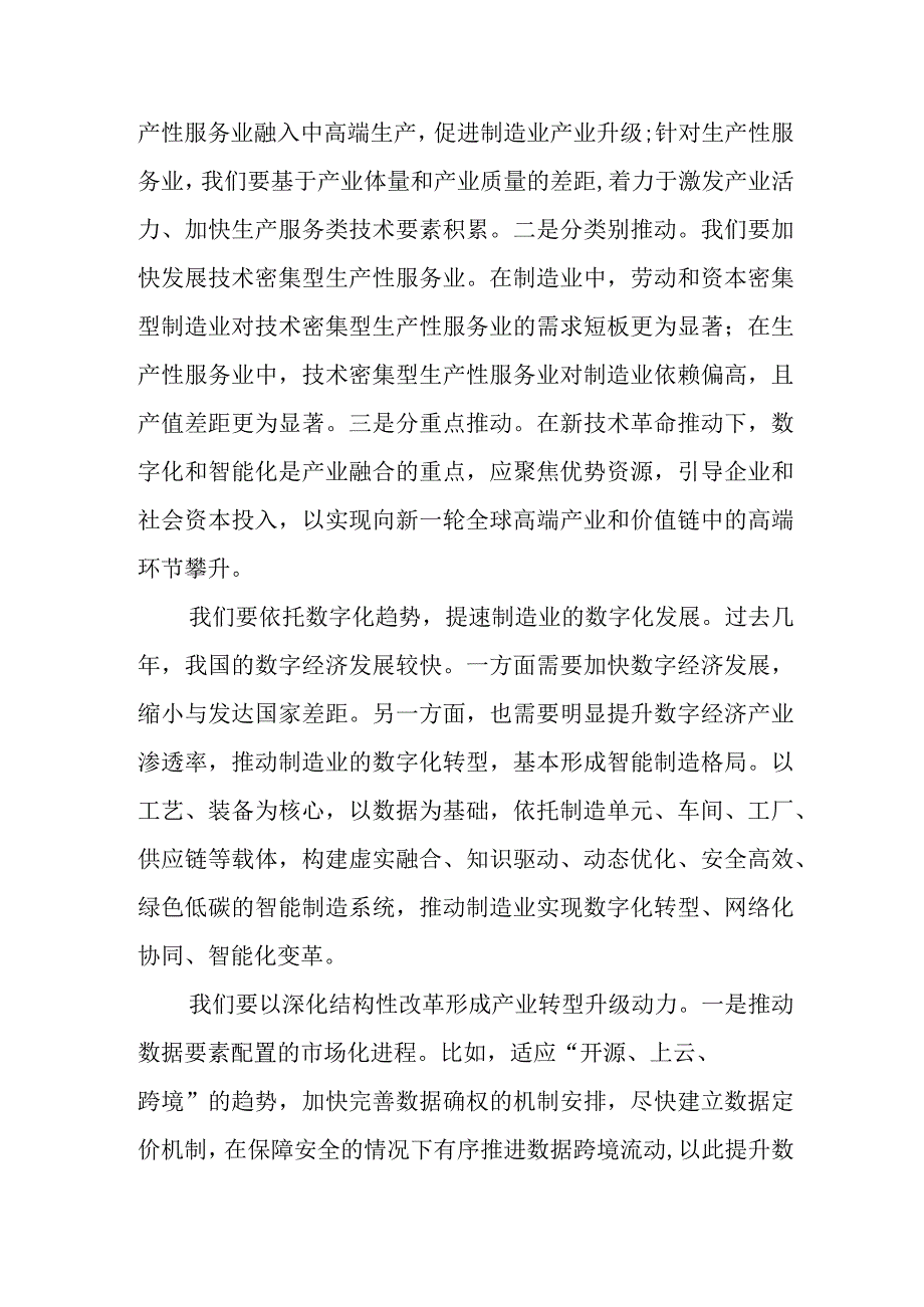 以高端制造为重点推动产业结构转型升级.docx_第2页