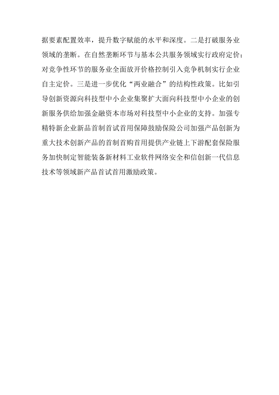 以高端制造为重点推动产业结构转型升级.docx_第3页